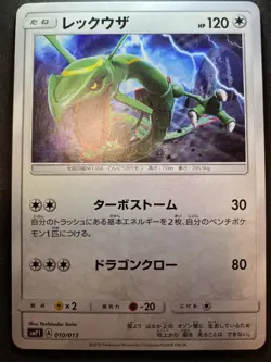 Rayquaza 010/013 smP1 Rockruff Power Deck Promo Japanese Pokemon card - Image 1