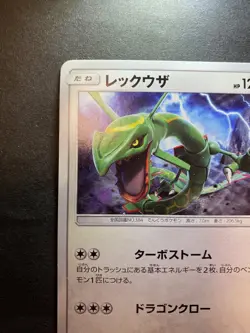 Rayquaza 010/013 smP1 Rockruff Power Deck Promo Japanese Pokemon card - Image 3