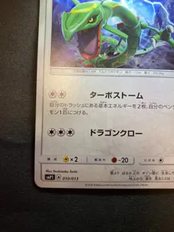 Rayquaza 010/013 smP1 Rockruff Power Deck Promo Japanese Pokemon card - Image 5