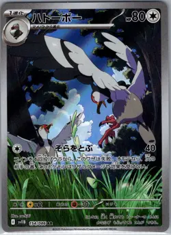 Tranquill 154/086 Japanese SV11B: Black Bolt - Pokemon Card - NM - Image 1