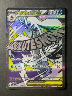 Japanese Seller、Mega Froslass ex、 MA 、224/193 、MEGA Dream ex 、M2a 、TCG、very good - Image 1