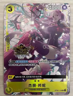 One Piece Chinese Card OP08-105 SR Alt Exclusive 3rd Anniversary Jewelry Bonney - Image 1