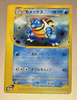 Pokemon Card Blastoise 020/029 Japanese E Series Starter Deck 1st Edition - Image 1