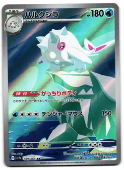 Cetitan 069/064 - Paradise Dragona Art Rare Pokemon TCG Japanese - M/LP Card - Image 1