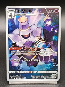 Dusknoir CHR 198/184 S8b VMAX Climax - Pokemon Card Japanese A10 - Image 1
