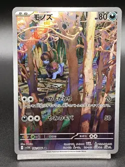 Deino AR 142/086 White Flare SV11W Japanese Pokemon Card Scarlet & Violet - Image 1