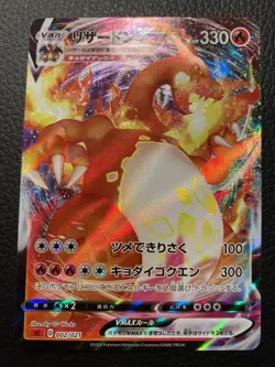 Charizard VMAX sCD 002/021 & V sCD 001/021 Japanese Pokemon Card - Image 2