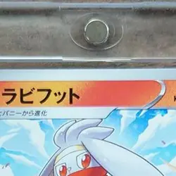 Pokemon Raboot U 008/060 S1H Shield Japanese Card - Image 4