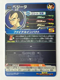 Bandai Super Dragon Ball Heroes cards UGM6-022 DA Vegeta dramatic art - Image 3