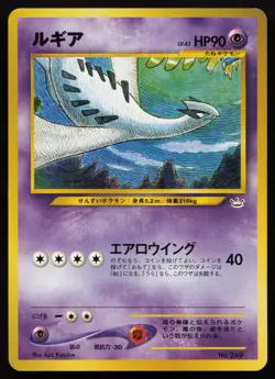 Lugia No. 008 Neo Premium File 1 Pokemon Card Lightly Played Japanese 1999 - Image 2