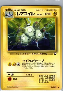 Magneton 082 Non Holo Vending Machine cards Series 2 (Red) - Pokemon Card - NM - Image 1