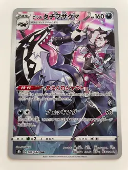Pokemon Card Japanese Piers's Galarian Obstagoon CHR 207/184 S8b VMAX Climax - Image 1