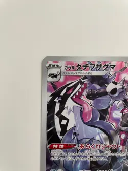 Pokemon Card Japanese Piers's Galarian Obstagoon CHR 207/184 S8b VMAX Climax - Image 2