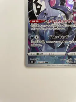 Pokemon Card Japanese Piers's Galarian Obstagoon CHR 207/184 S8b VMAX Climax - Image 4