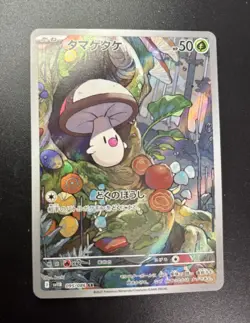 Foongus 095/086 Sv11b: Black Bolt Holo (Japanese) Pokemon Card - Image 1