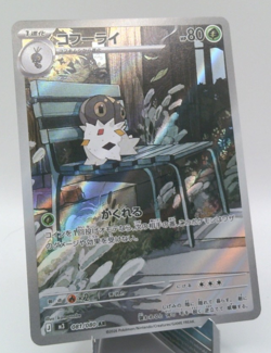 Spewpa - Pokemon TCG (JP) - Nihil Zero - Art Rare - 081/080 - Image 1
