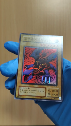 Yu-Gi-Oh! Card Japanese Edition KONAMI Meteor Dragon - Image 2