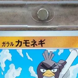 Pokemon Galarian Farfetch'd C 042/070 S1a VMAX Rising Japanese Card - Image 4