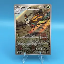 Pokemon Beautifly Art Rare Full Art Holo 194/193 Japanese Mega Dream EX Mint - Image 1