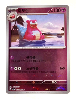 Slowbro - 080/165 - Poke Ball Reverse Holo - SV2a Pokemon 151 - Korean Card - Image 1