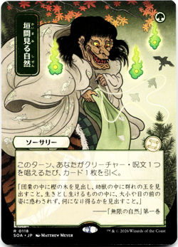 Glimpse of Nature (JP Alternate Art) MTG Secrets of Strixhaven: Mystical Archive - Image 1