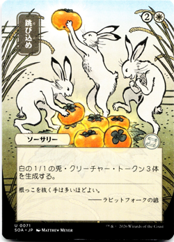 Hop to It (JP Alternate Art) - [Secrets of Strixhaven: Mystical Archive] MTG ⚪ - Image 1