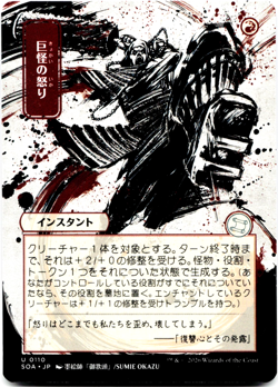 Monstrous Rage (JP Alternate Art) MTG Secrets of Strixhaven: Mystical Archive 🔥 - Image 1