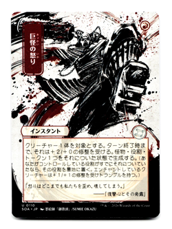 Monstrous Rage (JP Alternate Art) MTG Secrets of Strixhaven: Mystical Archive 🔥 - Image 3