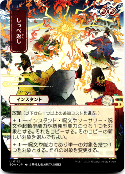 Return the Favor (JP Alternate Art) MTG Secrets of Strixhaven: Mystical Archive - Image 1