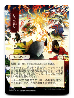 Return the Favor (JP Alternate Art) MTG Secrets of Strixhaven: Mystical Archive - Image 3