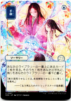 Sleight of Hand (JP Alternate Art) MTG Secrets of Strixhaven: Mystical Archive - Image 1