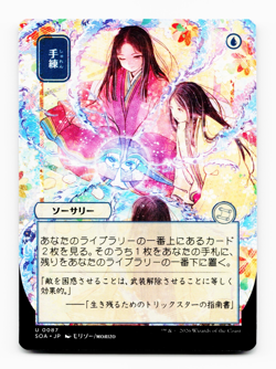 Sleight of Hand (JP Alternate Art) MTG Secrets of Strixhaven: Mystical Archive - Image 3