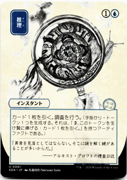 Deduce (JP Alternate Art) - [Secrets of Strixhaven: Mystical Archive] MTG SOA 💧 - Image 1