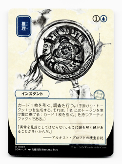 Deduce (JP Alternate Art) - [Secrets of Strixhaven: Mystical Archive] MTG SOA 💧 - Image 3