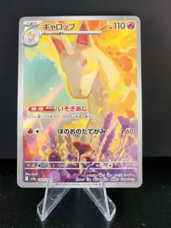 Rapidash 69/63 AR Pokemon TCG Heat Wave Arena sv9a Japanese - Image 1