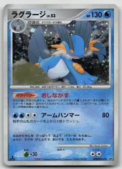 Swampert DPBP#310 Moonlit Pursuit Pokemon Japanese LP - Image 2