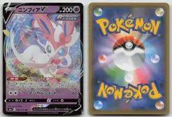 Sylveon V 040/069 Eevee Heroes Pokemon Japanese LP - Image 1