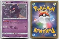 Gengar 033/095 Double Blaze Pokemon Japanese LP - Image 1
