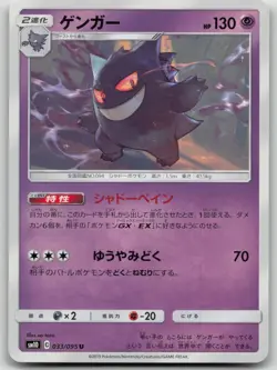 Gengar 033/095 Double Blaze Pokemon Japanese LP - Image 2