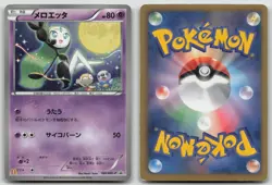 MELOETTA 160/BW-P MCDONALDS POKEMON JAPANESE DMG - Image 1