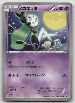 MELOETTA 160/BW-P MCDONALDS POKEMON JAPANESE DMG - Image 2
