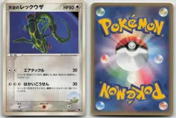 Sky's Rayquaza 003/019 Movie VS Pack Deoxys Pokemon Japanese HP - Image 1