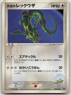 Sky's Rayquaza 003/019 Movie VS Pack Deoxys Pokemon Japanese HP - Image 2
