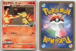 Cyndaquil M 004/022 Movie Random Pack Pokemon Japanese HP - Image 1