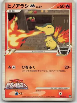 Cyndaquil M 004/022 Movie Random Pack Pokemon Japanese HP - Image 2