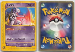 MEWTWO 046/P JR RALLY PROMO POKEMON JAPANESE DMG - Image 1