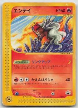 ENTEI 043/P JR RALLY PROMO POKEMON JAPANESE DMG - Image 2