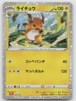 Raichu 009/032 Pokemon TCG Classic Charizard Pokemon Japanese NM - Image 2