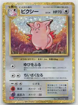 Clefable 014/032 Pokemon TCG Classic Charizard Pokemon Japanese NM - Image 2