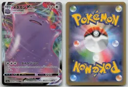Ditto VMAX 141/190 Shiny Star V Pokemon Japanese HP - Image 1